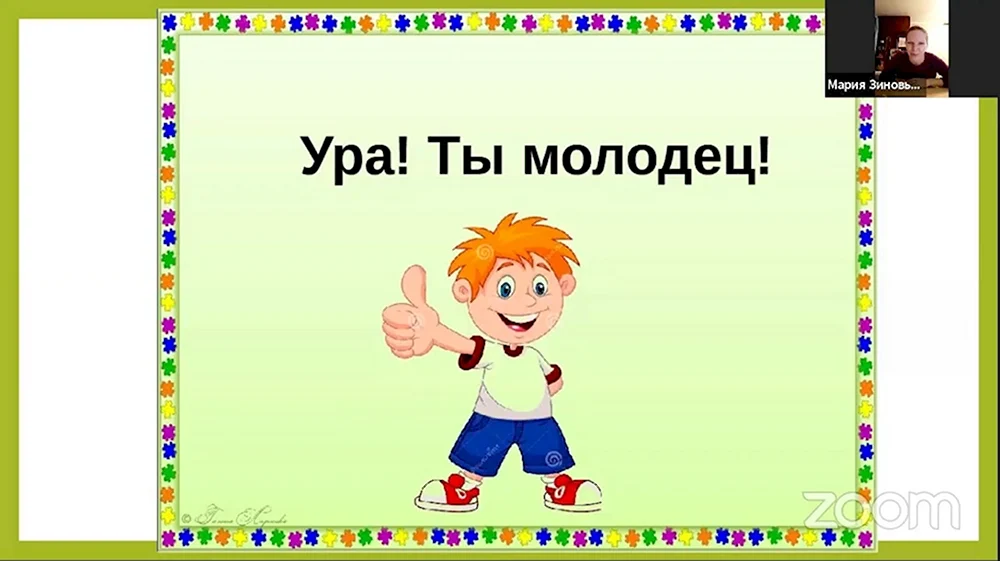 Молодещ