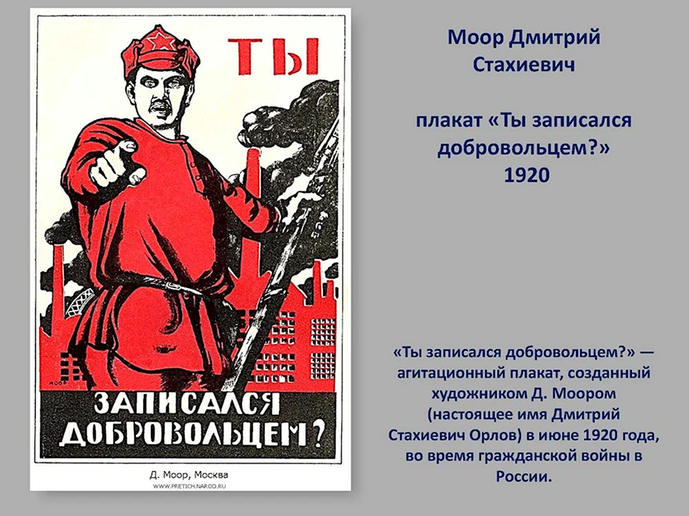 Моор Дмитрий Стахиевич плакаты