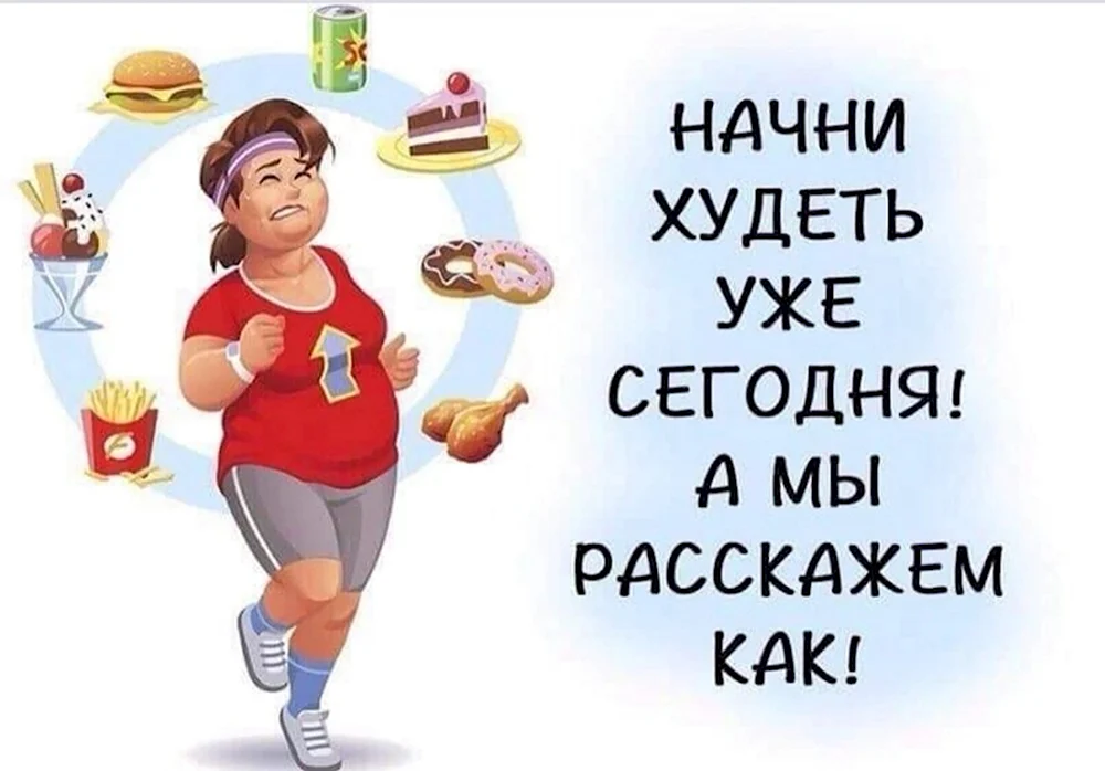 Мотивация не есть и худеть