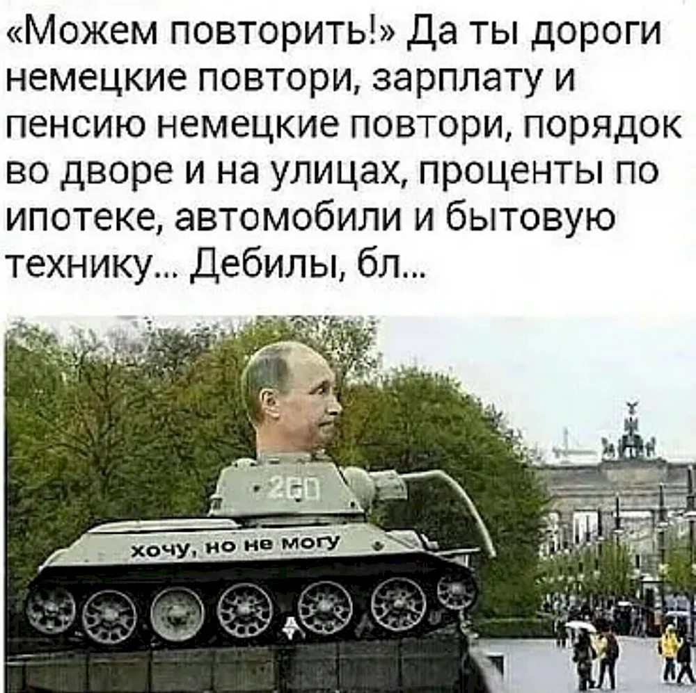 Можем повторить