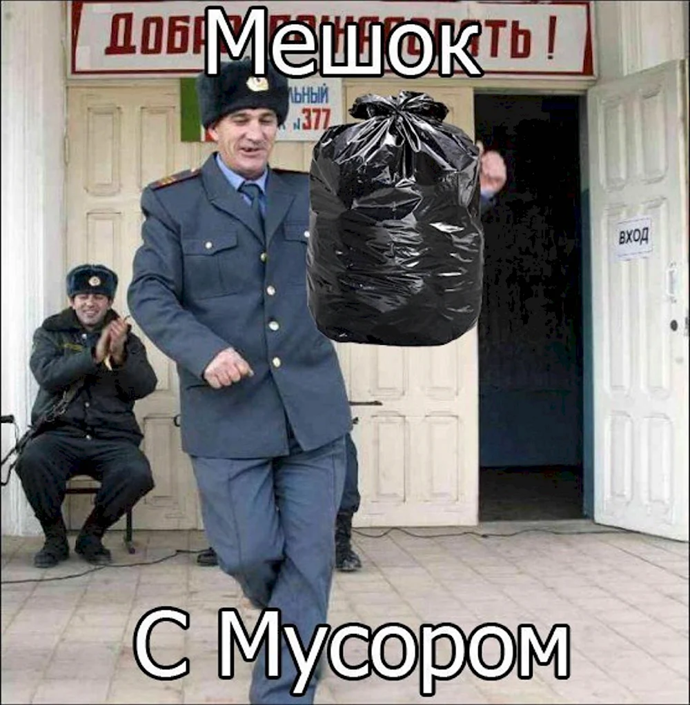 Мусора приколы