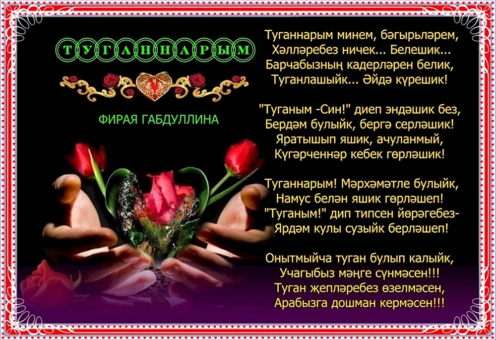 Мусульманские стихи на татарском языке