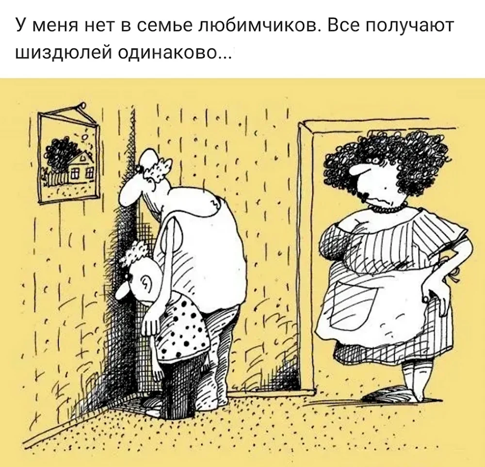 Муж и жена карикатура