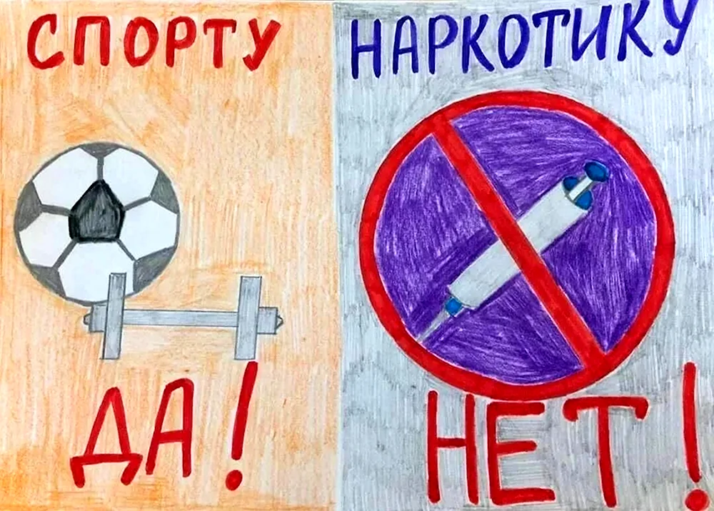 Мы против наркотиков