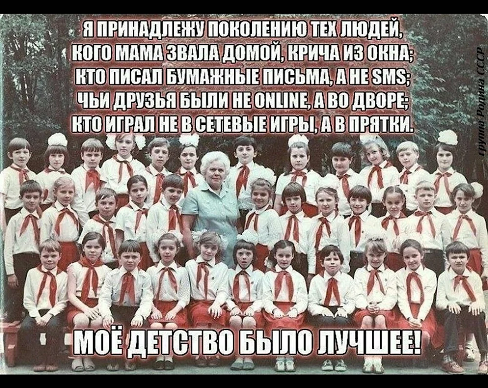 Мы жили в СССР