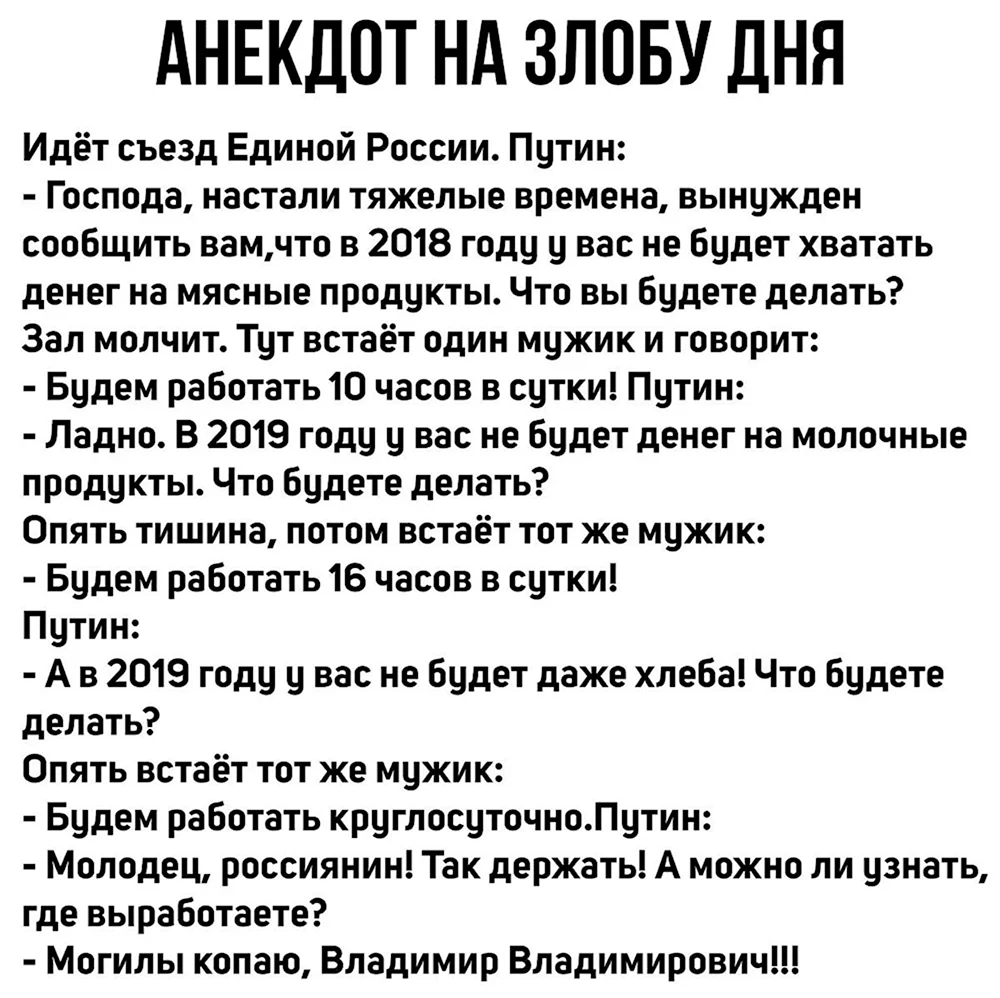 На злобу дня