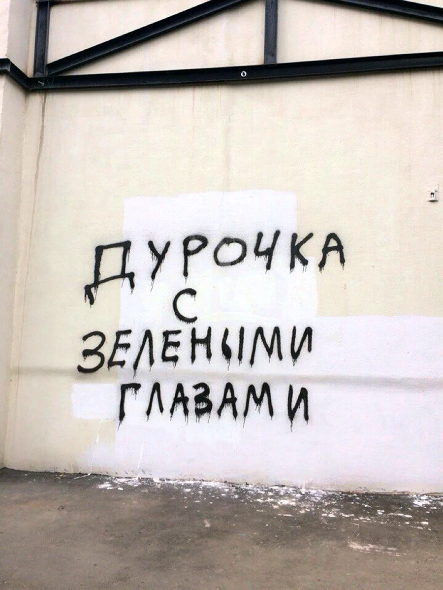 Надпись дурочка