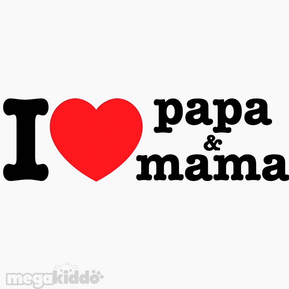 Надпись я люблю маму и папу