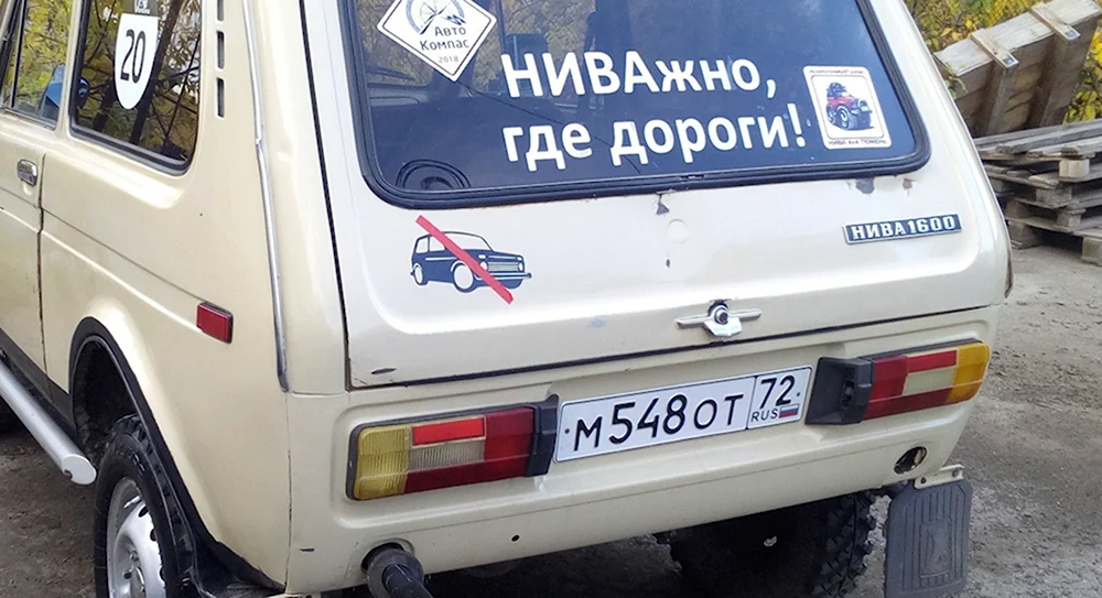 Надпись Нива