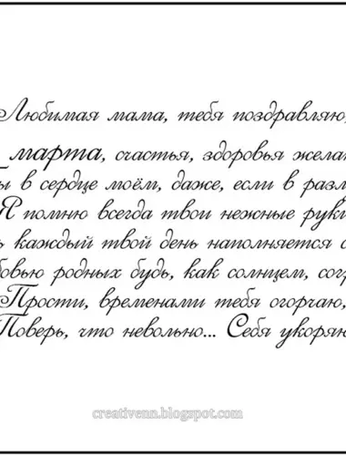 Надпись поздравление с 8 марта маме
