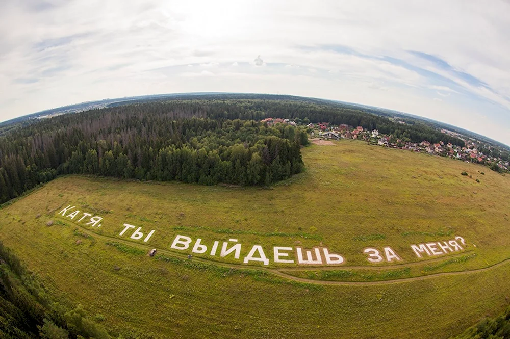 Надпись выходи за меня