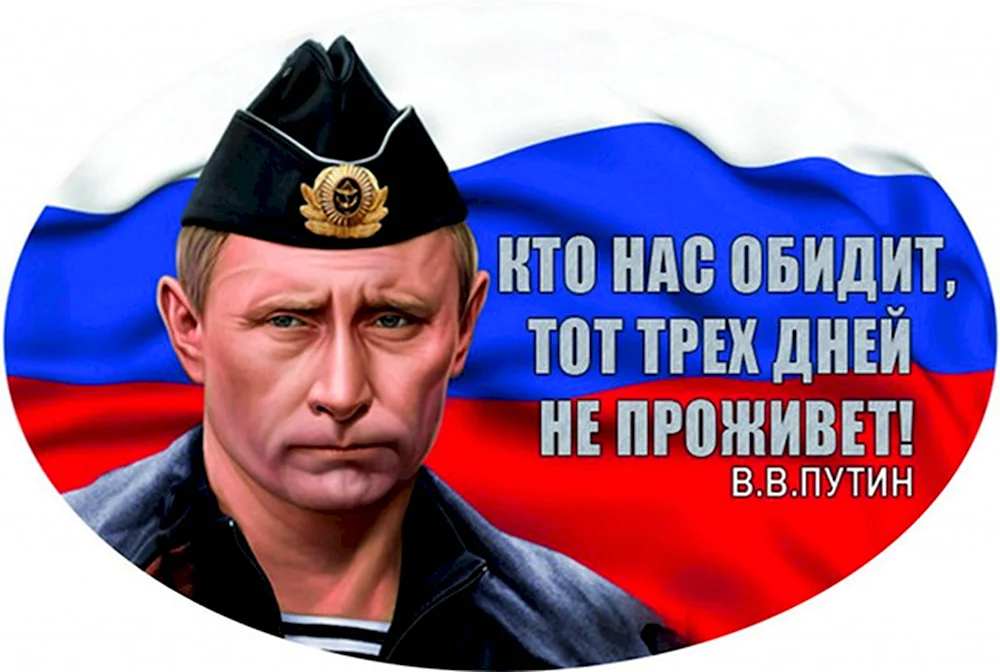 Наклейка Путин