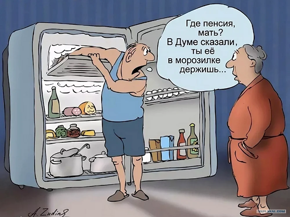 Накопительная часть пенсии карикатура