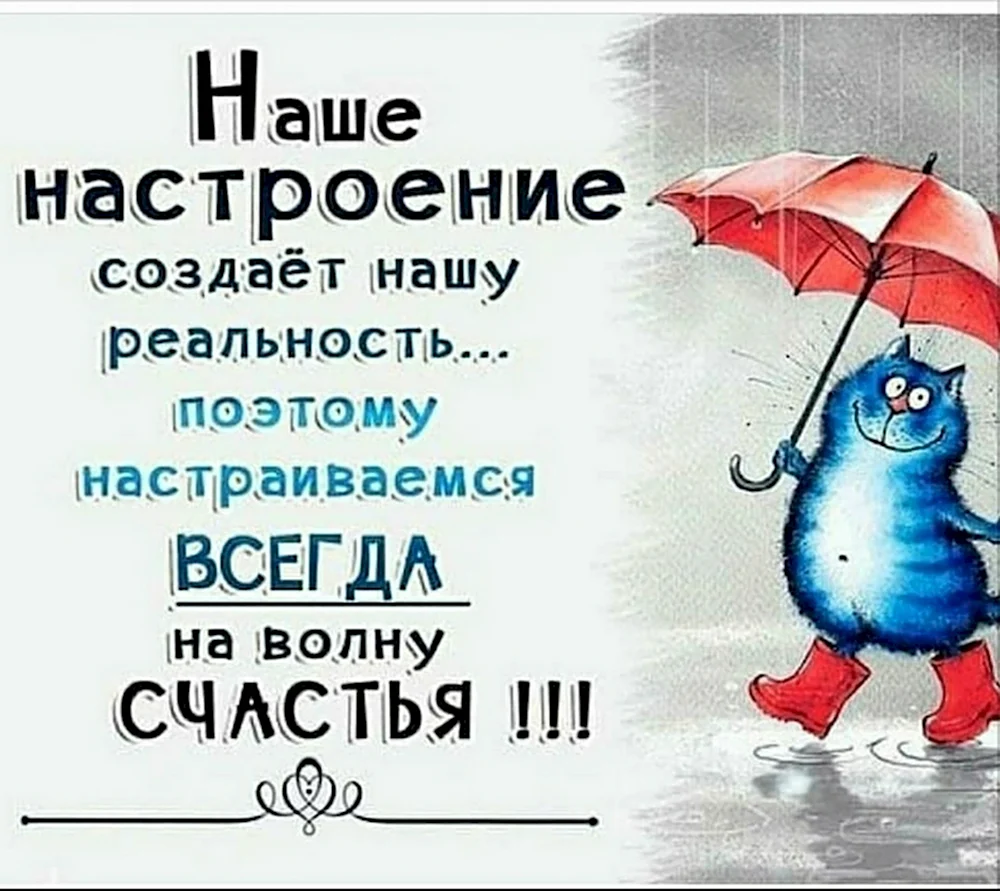 Настроение цитаты