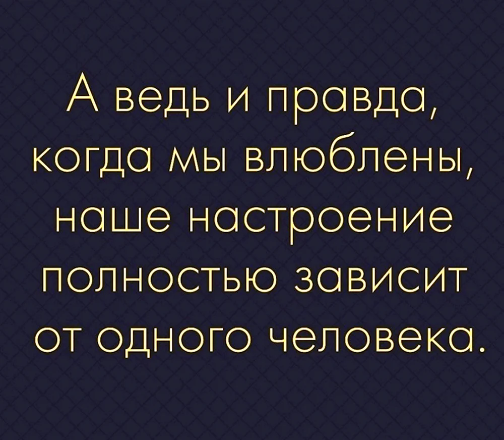 Настроение зависит от одного человека