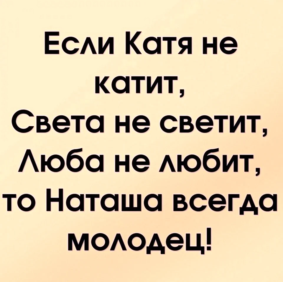 Наташа молодец