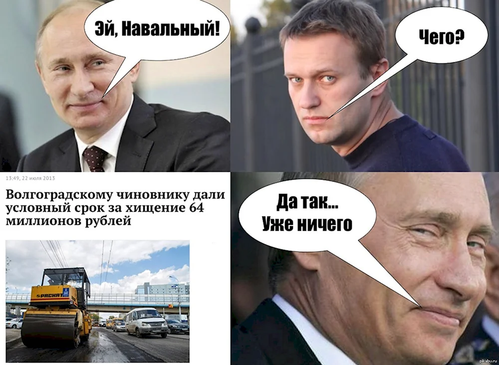 Навальный мемы