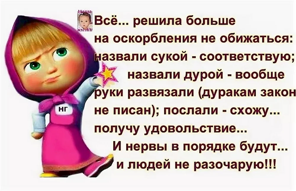 Назвали сукой соответствую