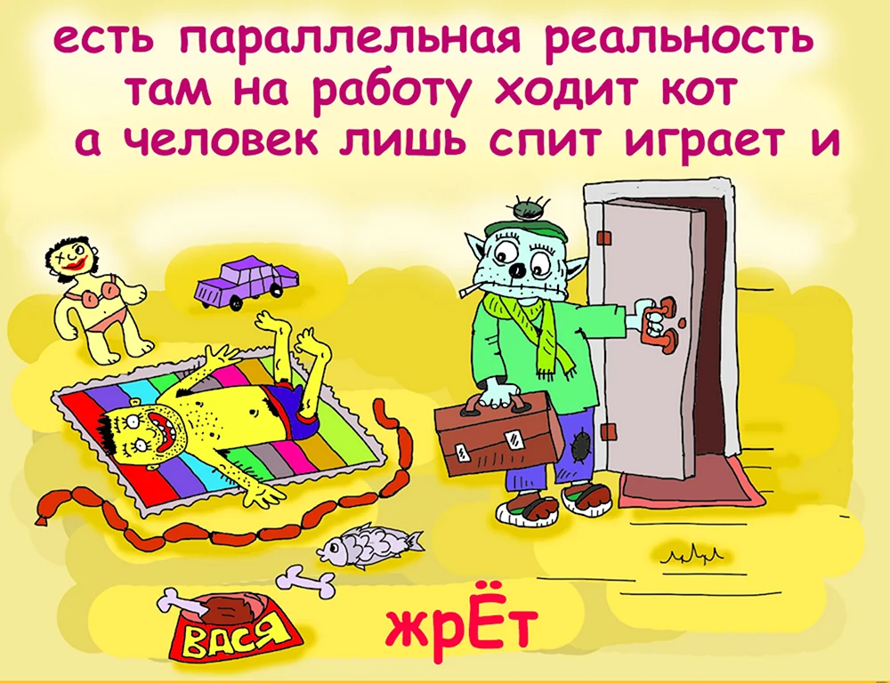 Не ходи на работу там тебя ждут