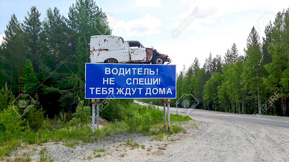 Не спеши тебя ждут дома