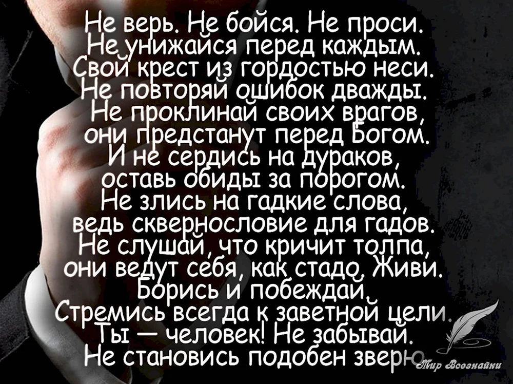 Не верь не бойся не проси