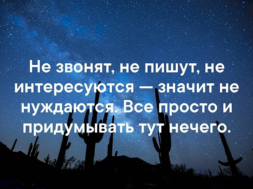 Не звонят не пишут не интересуются значит