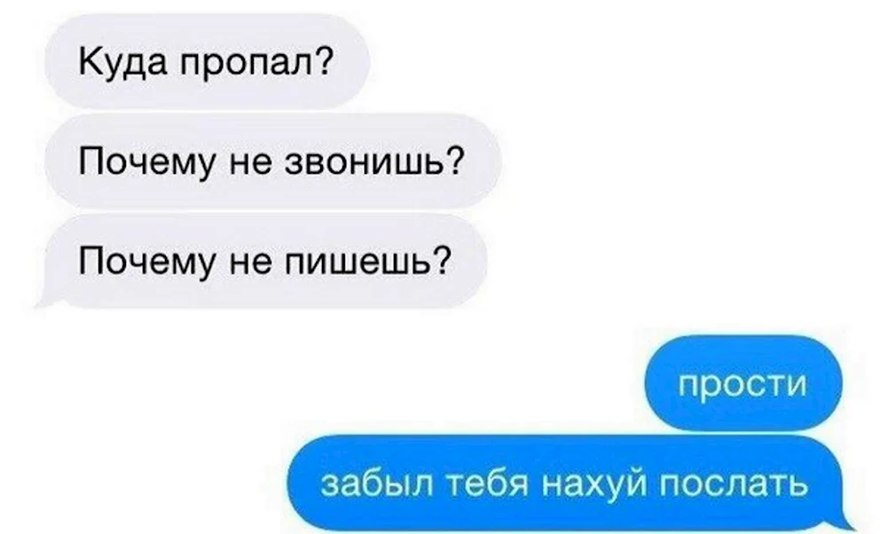 Не звонишь не пишешь