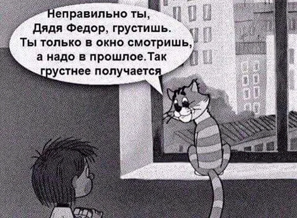 Неправильно ты дядя Федор врешь