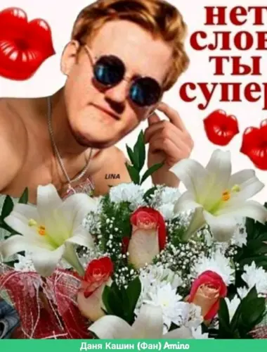 Нет слов ты просто супер