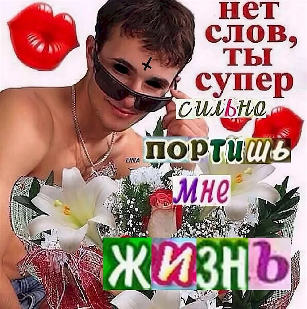 Нет слов ты просто супер