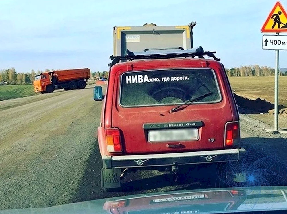 Нива прикол