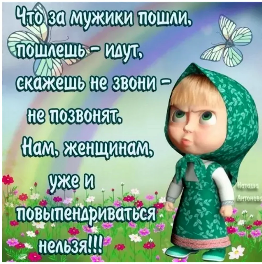 Ну что за мужики пошли