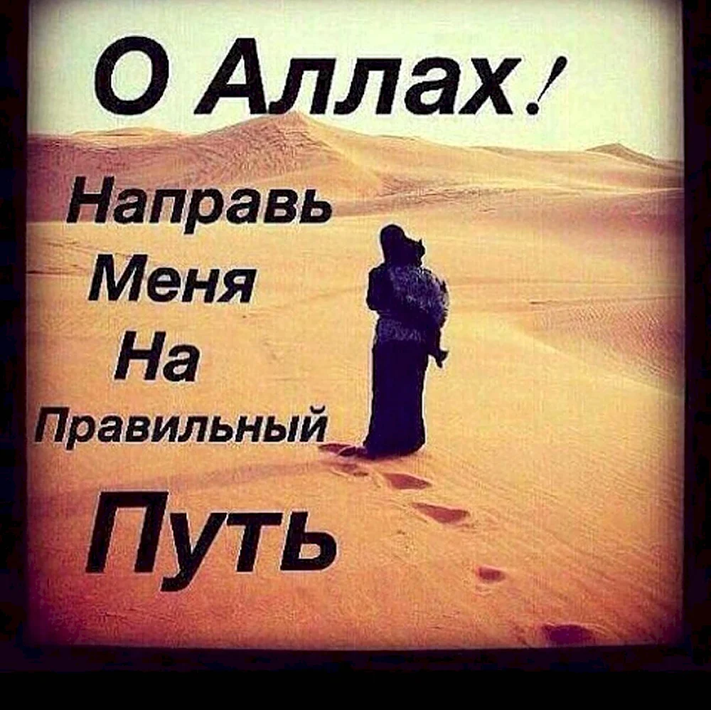 О Аллах помоги нам