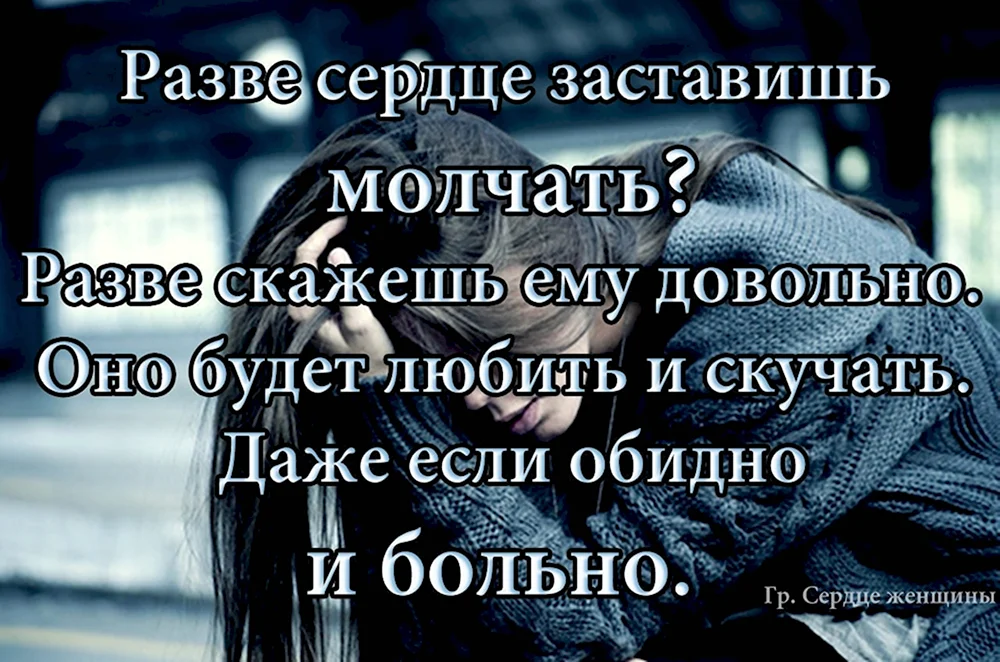 Есть человек по которому скучаешь. Обидно статус. Цитаты если тебе больно. Обидные статусы. Обидно статусы в картинках.