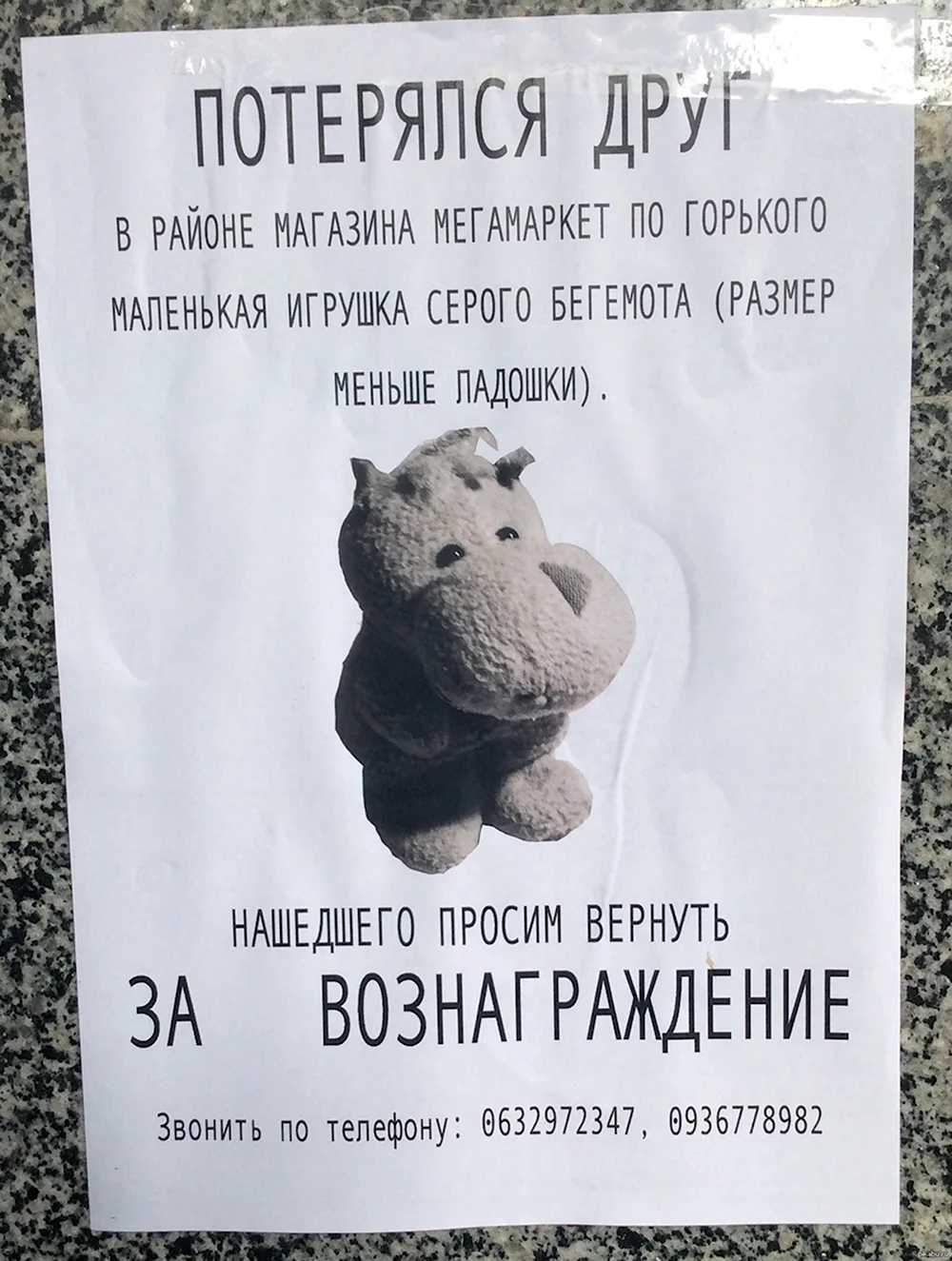 Объявление о пропаже игрушки