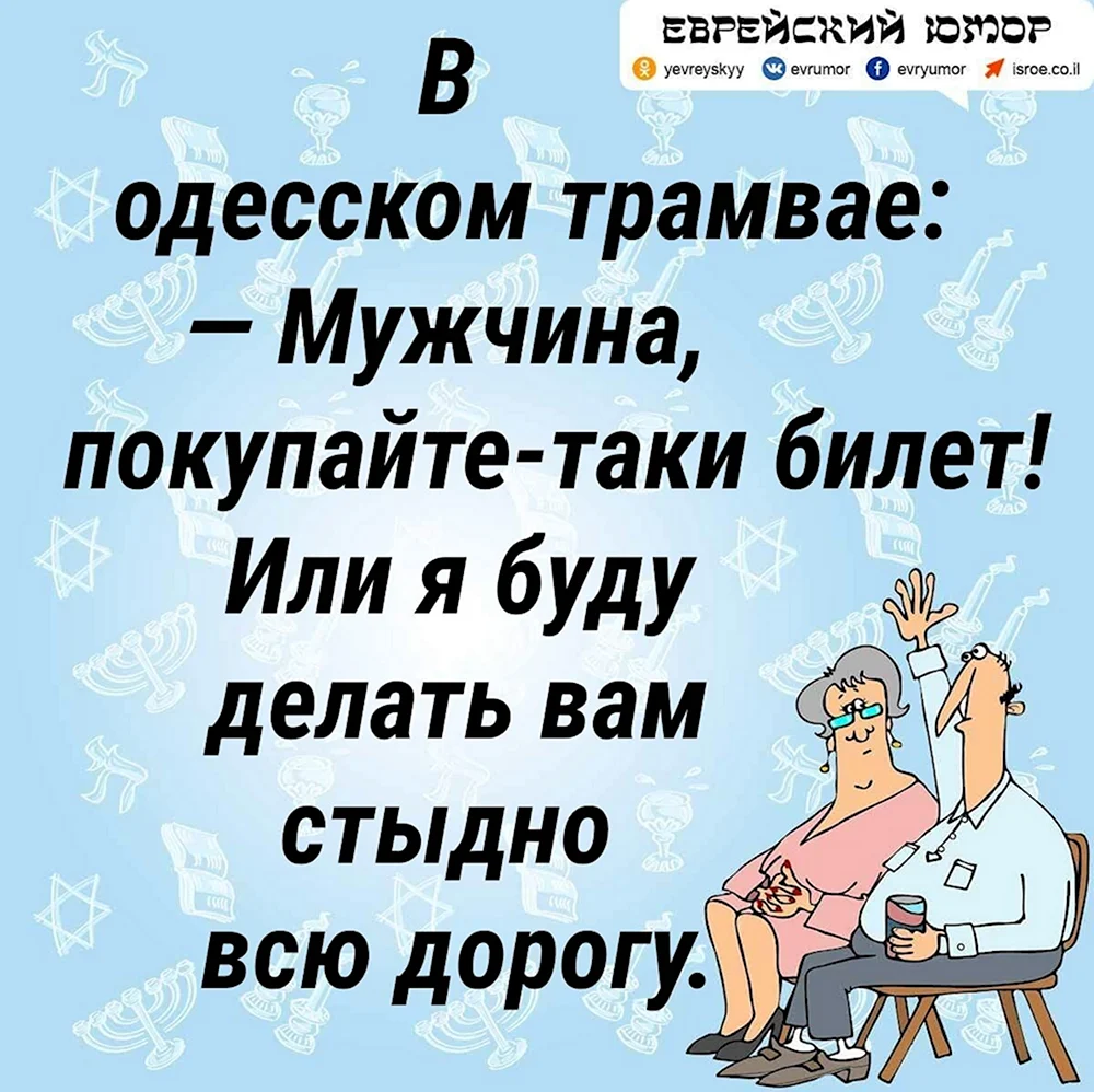 Одесские анекдоты