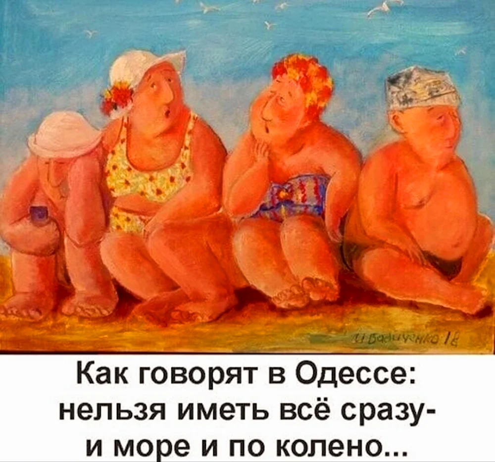 Одесский юмор