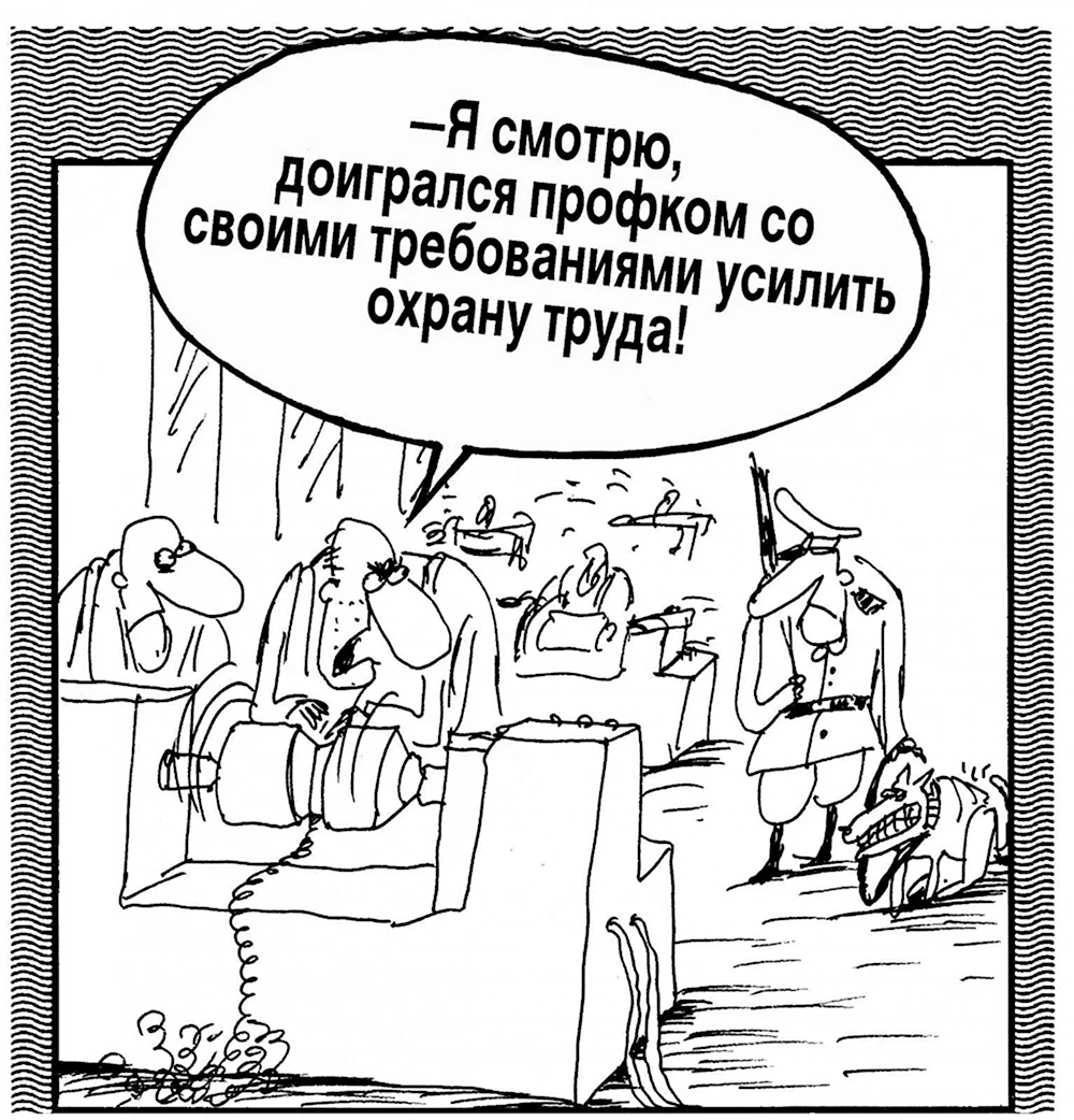 Охрана труда карикатуры