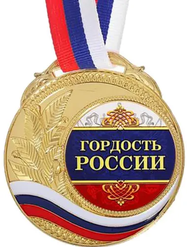 Орден гордость России