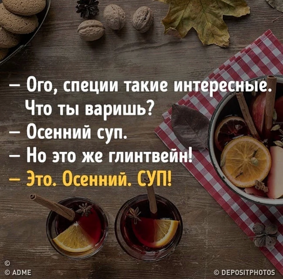 Осенний суп глинтвейн