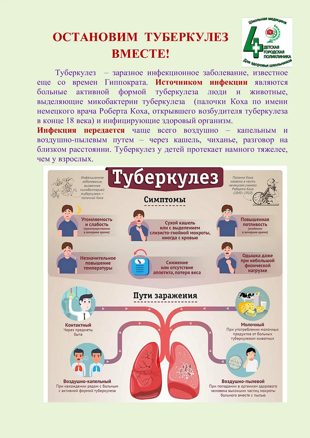 Остановим туберкулез