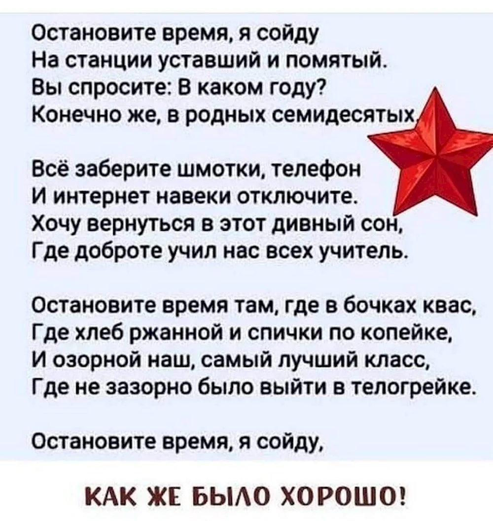 Остановите время я сойду стих