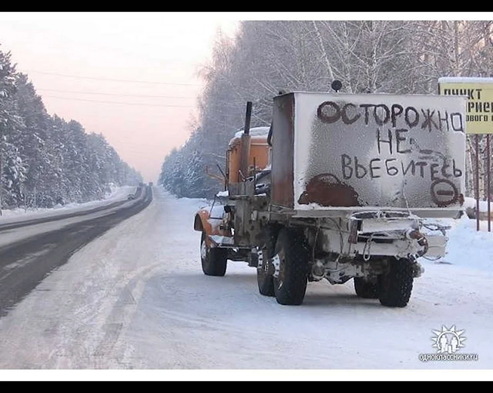 Осторожно не въебитесь