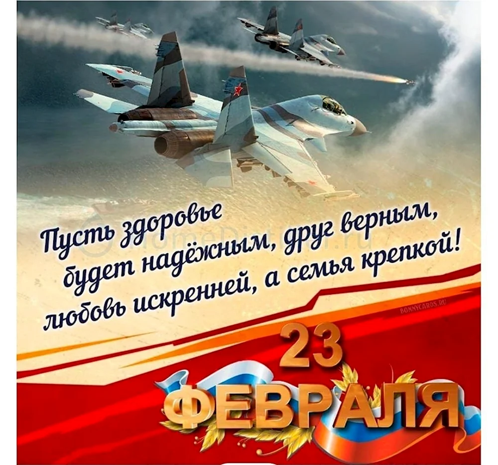 Открытка 23 февраля