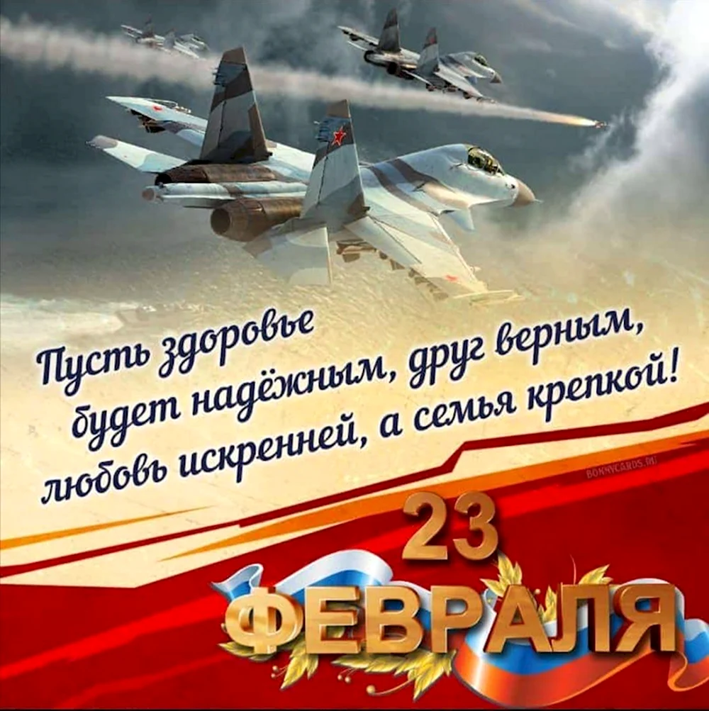 Открытка 23 февраля