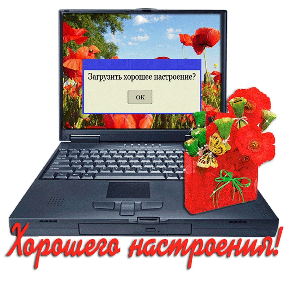 Открытки отличного настроения