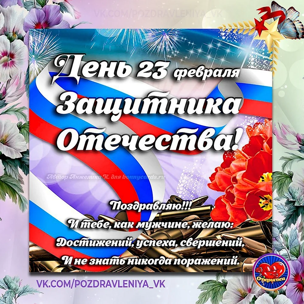 Открытки с 23 февраля красивые