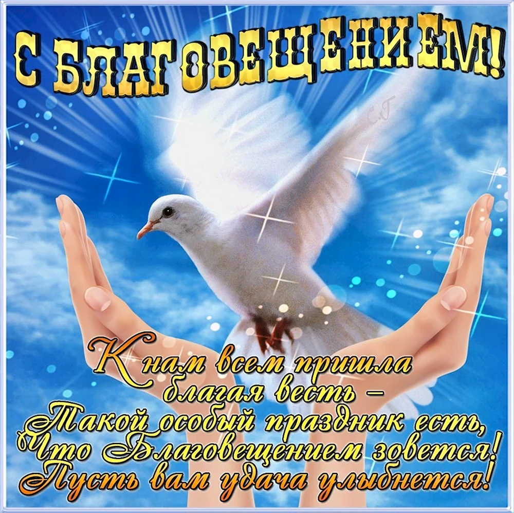 Открытки с Благовещением