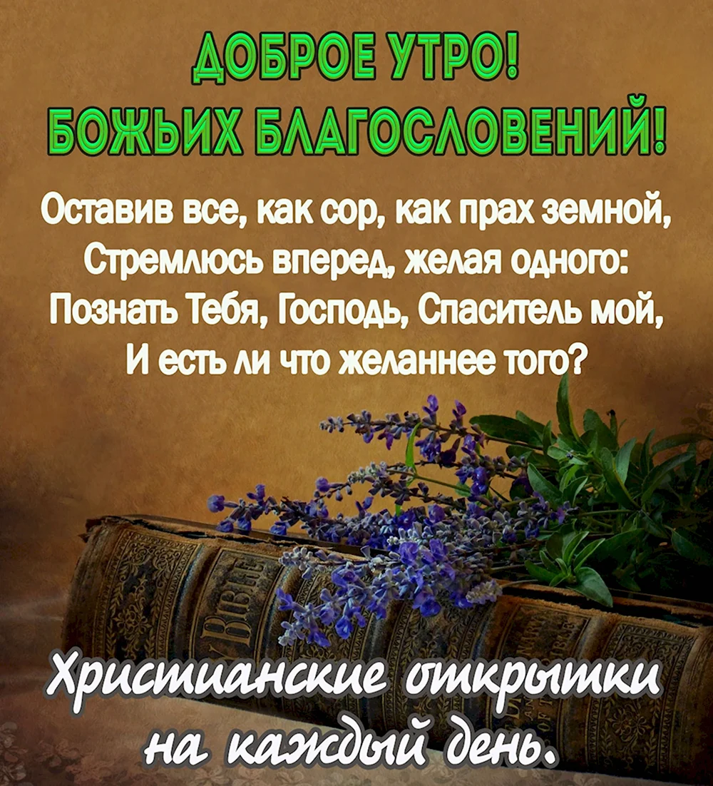 Открытки с Божьим благословением