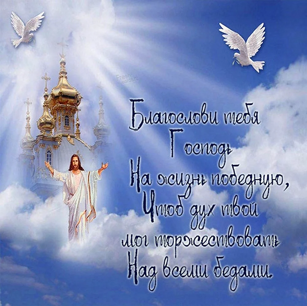 Открытки с божьими благословениями добра и счастья